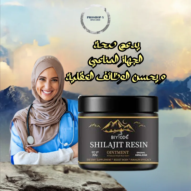 الشيلاجيت, مكمل  طبيعي لتعزيز الطاقة.