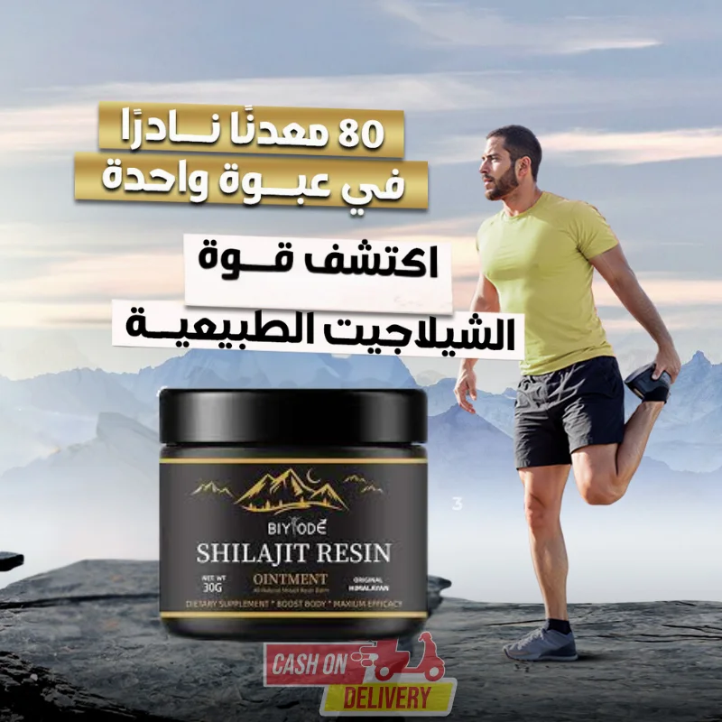 الشيلاجيت, مكمل  طبيعي لتعزيز الطاقة.