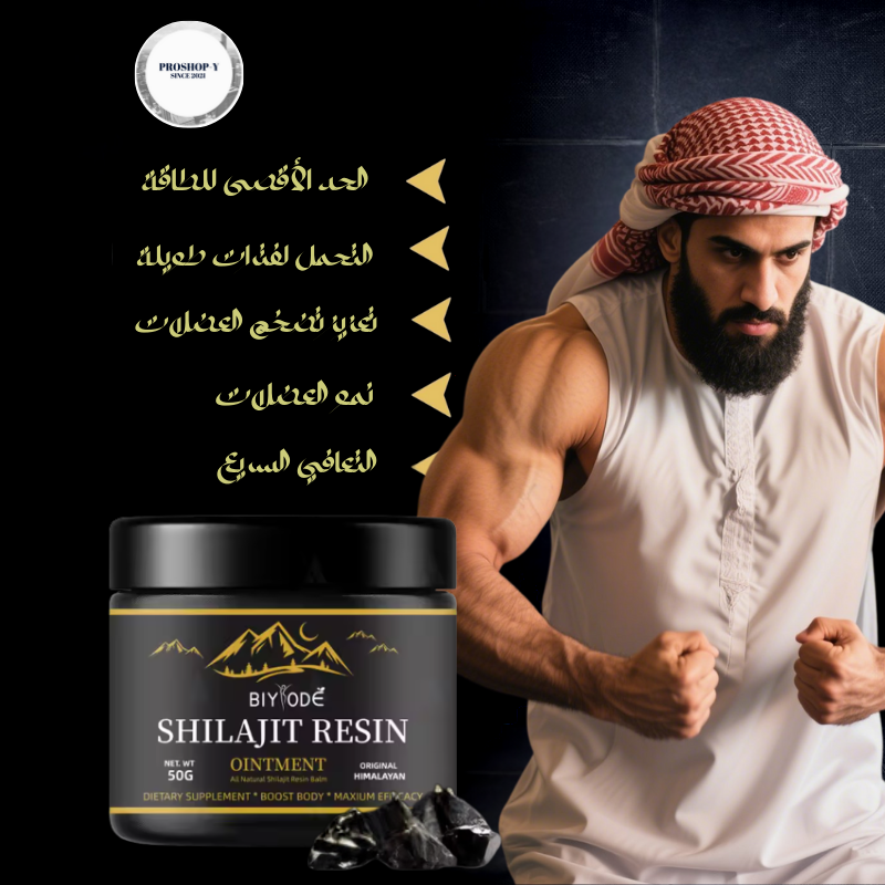 الشيلاجيت, مكمل  طبيعي لتعزيز الطاقة.  عبوة ٥٠ غرام