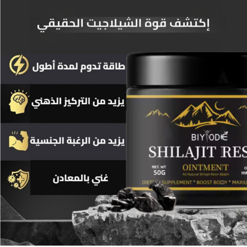 الشيلاجيت, مكمل  طبيعي لتعزيز الطاقة.  عبوة ٥٠ غرام