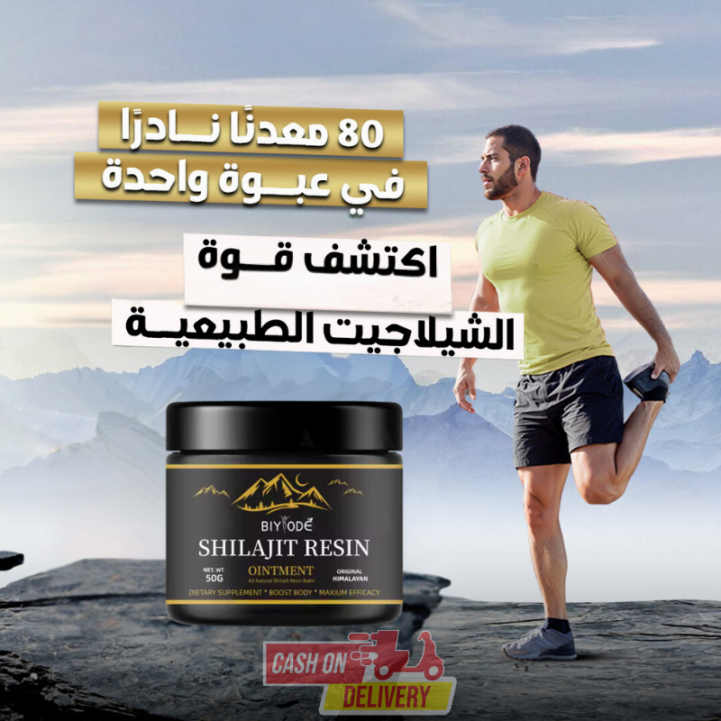 الشيلاجيت, مكمل  طبيعي لتعزيز الطاقة.  عبوة ٥٠ غرام