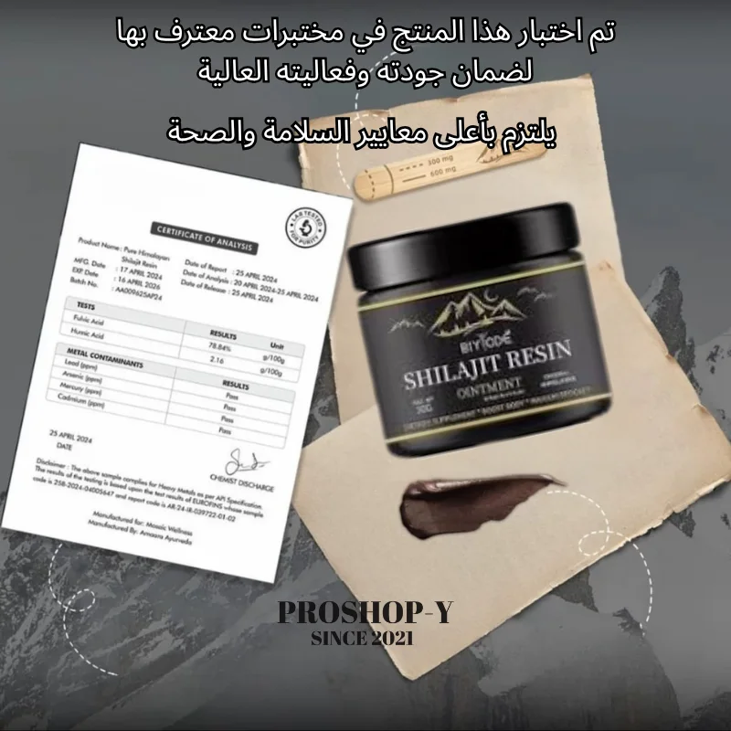 الشيلاجيت, مكمل  طبيعي لتعزيز الطاقة.