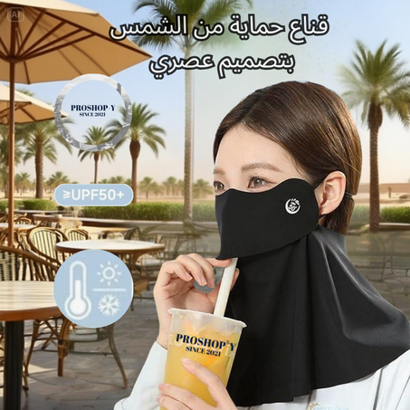 قناع حماية من الأشعة فوق البنفسجية