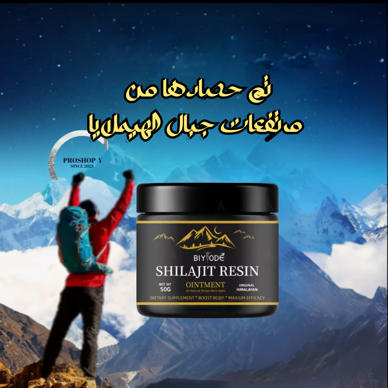 الشيلاجيت, مكمل  طبيعي لتعزيز الطاقة.  عبوة ٥٠ غرام