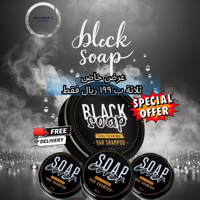 صابون صبغة الشعر بخلاصات طبيعية