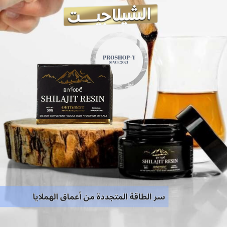 الشيلاجيت, مكمل  طبيعي لتعزيز الطاقة.  عبوة ٥٠ غرام