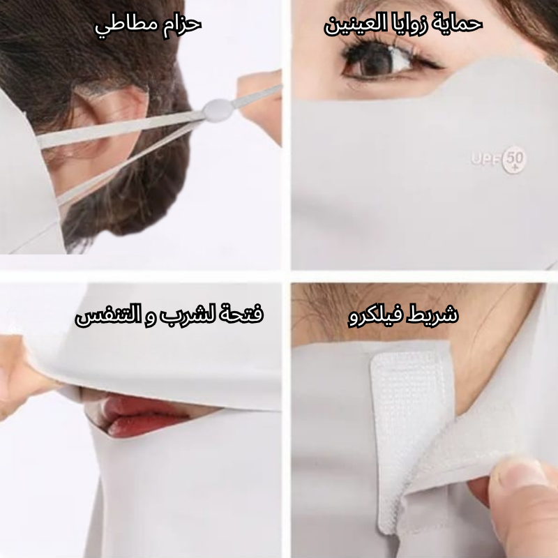 قناع حماية من الأشعة فوق البنفسجية