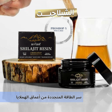 الشيلاجيت, مكمل  طبيعي لتعزيز الطاقة.  عبوة ٥٠ غرام
