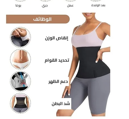 حزام  لتضييق الخصر