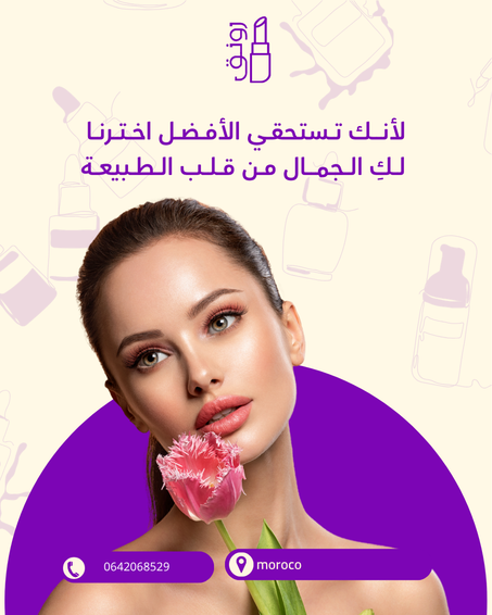 الصحة و الجمال