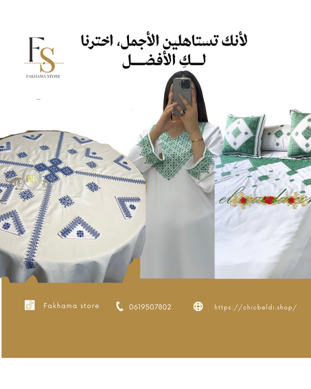 الطرز الفاسي