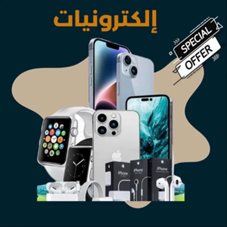 إلكترونيات