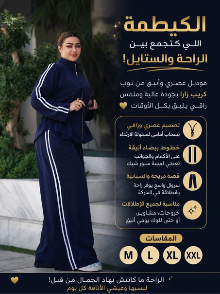 كيطمة زارا… الأناقة بلا مجهود!