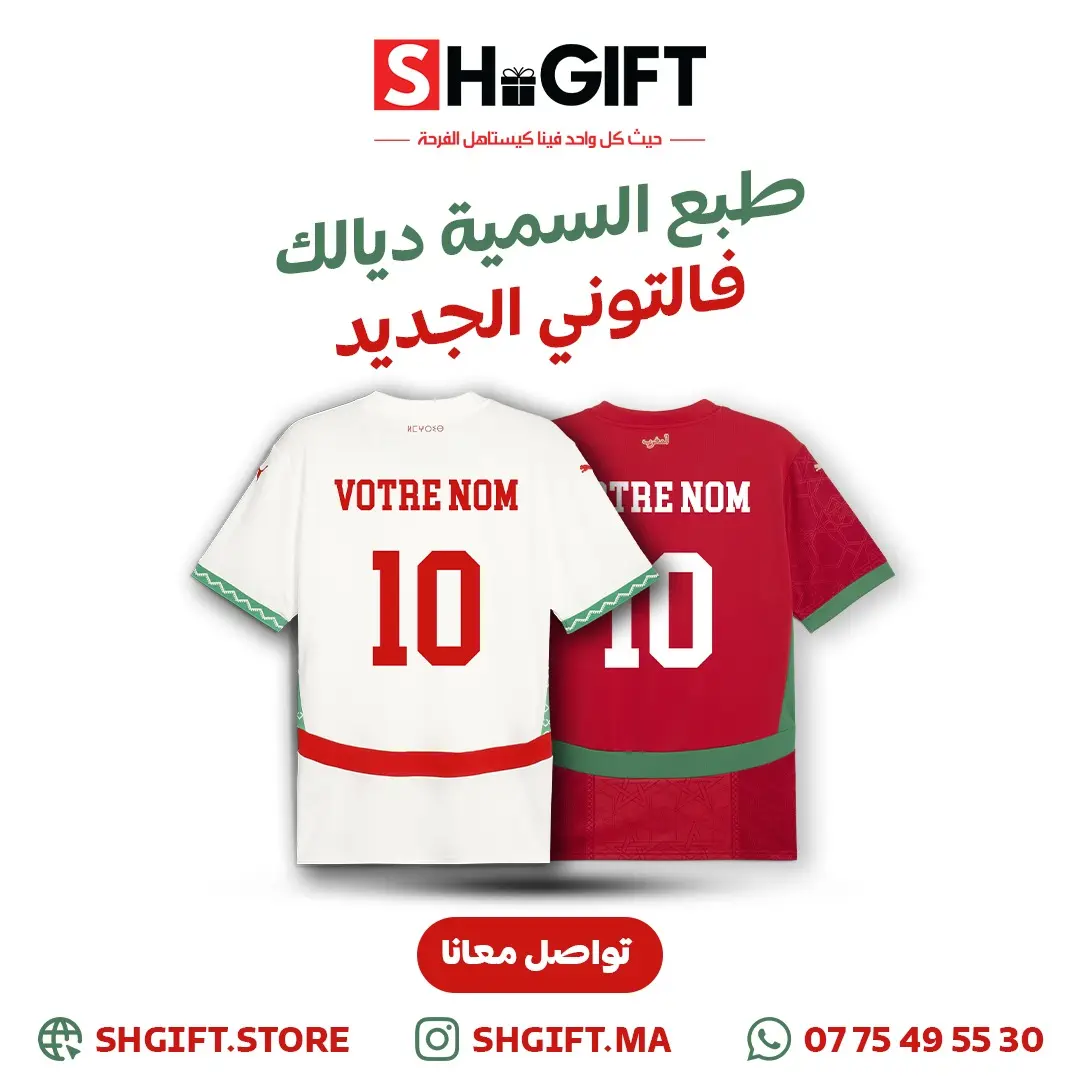 قميص المنتخب المغربي 2025