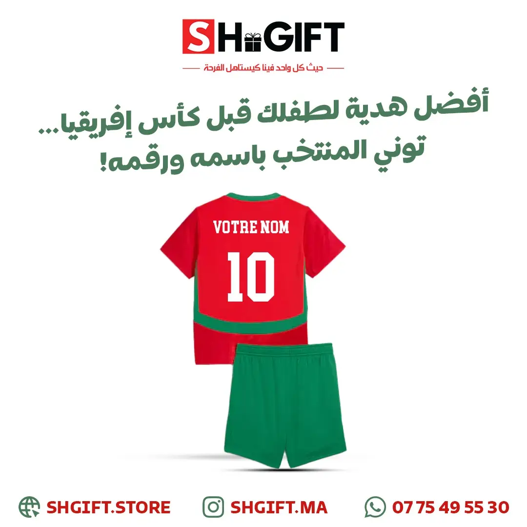 قميص المنتخب المغربي للأطفال 2025