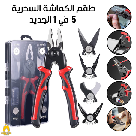 طقم الكماشة الإحترافي 5 في 1 الجديد