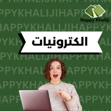 إلكترونيات
