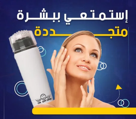 مدلك الوجه المريح