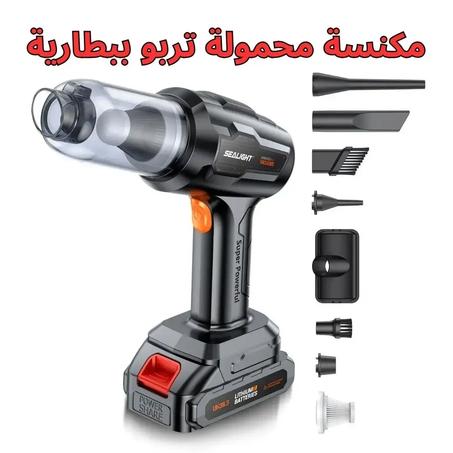 مكنسة محمولة تربو ببطارية