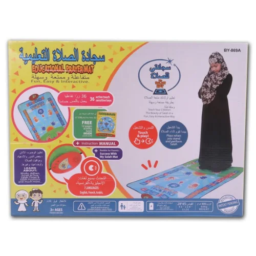 سجادة الصلاة الذكية للأطفال