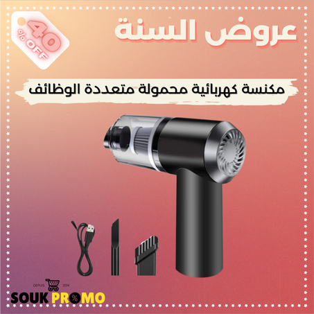 مكنسة كهربائية محمولة متعددة الوظائف، قابلة للشحن، للسيارة والمنزل