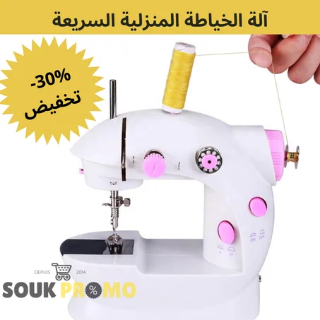 ماكينة خياطة صغيرة قابلة للنقل بجودة عالية