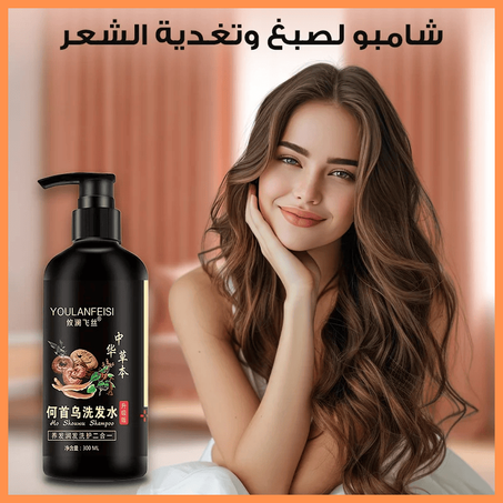 شامبو الشعر الأسود