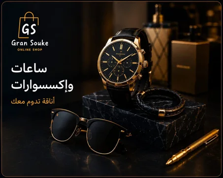 إكسسوارات