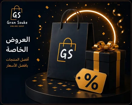 العروض الخاصة