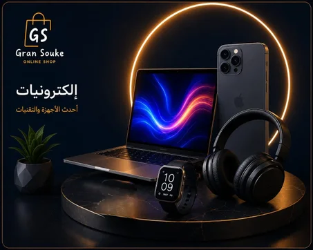 إلكترونيات