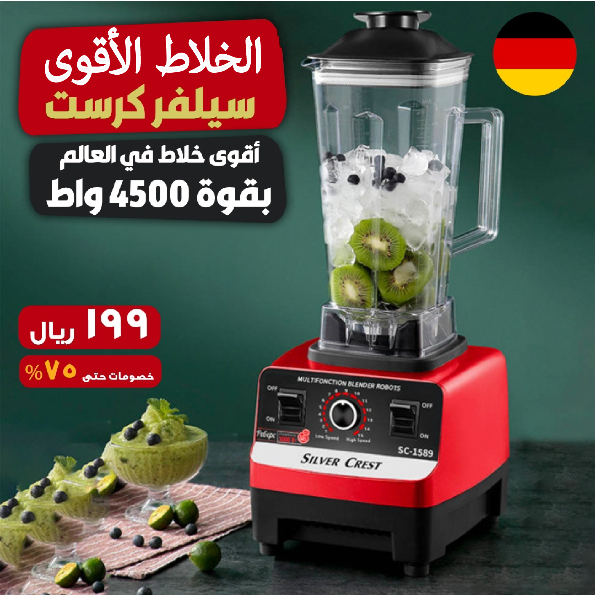 germanblendersilvercrest