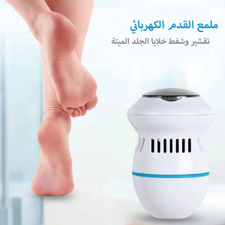 جهاز العناية بالقدمين (Pedi Vac)
