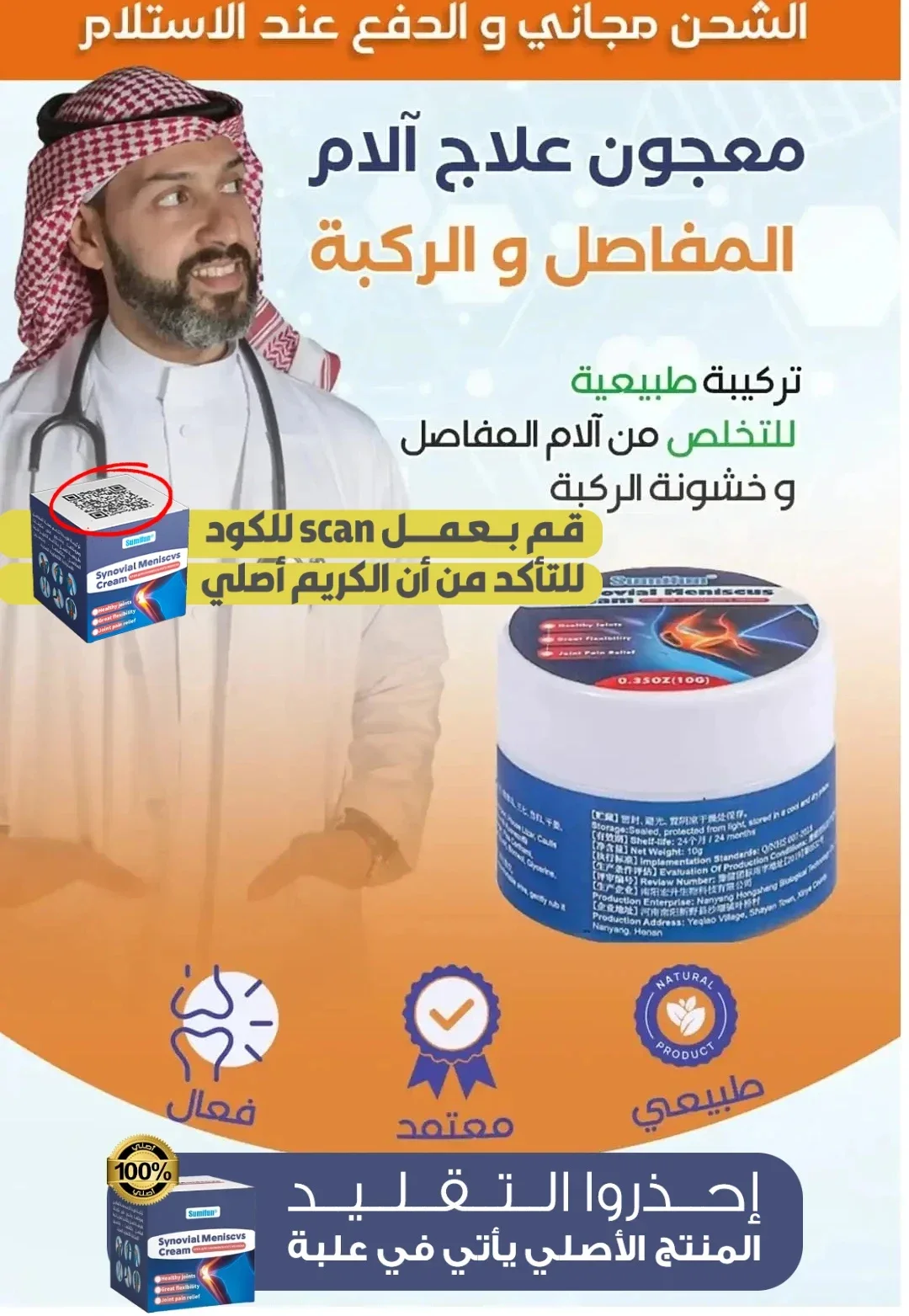 cream synovial