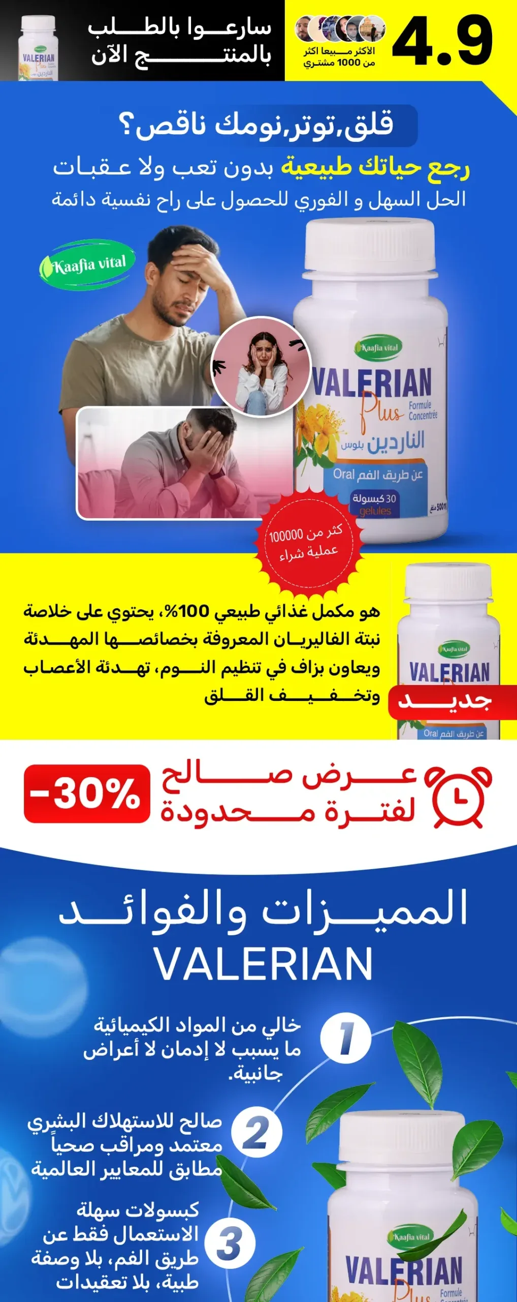 PRODUIT PLUS