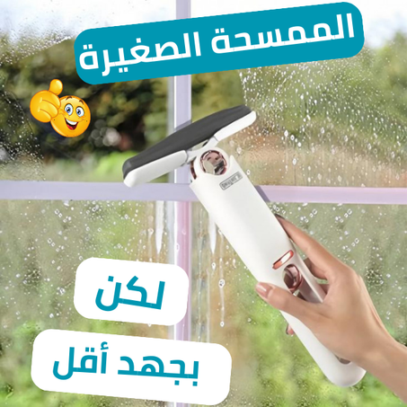 ممسحة صغيرة لاكن سوف تذهلك😍 بقدرتها على التنظيف 👌!