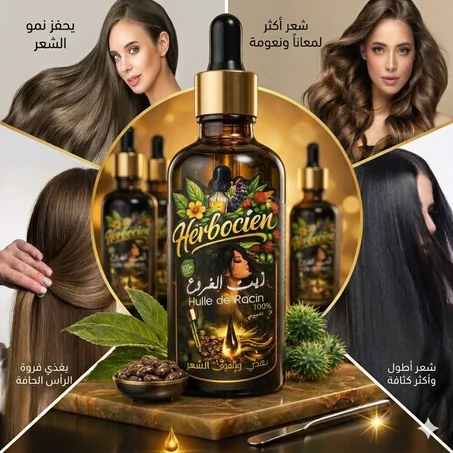زيت الخروع لتساقط الشعر