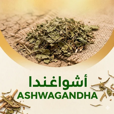 أوراق اشواغندا مجففة  125 غرام