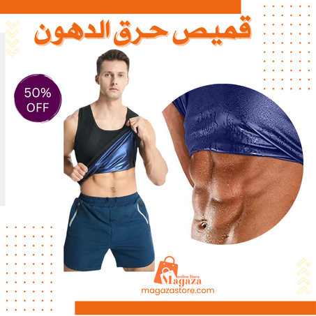 قميص حرق الدهون