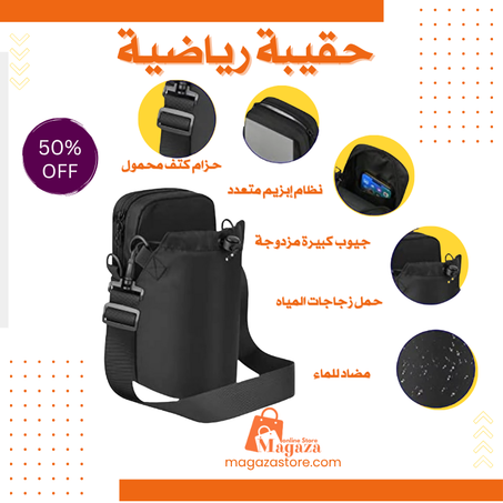 حقيبة رياضية