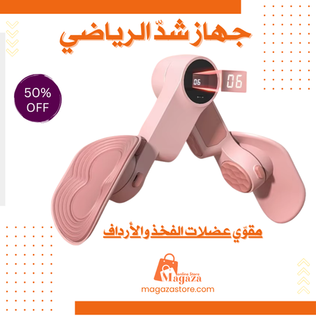 جهاز شدّ الرياضي