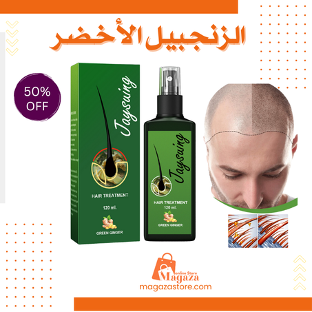 مجموعة بخاخ الزنجبيل الأخضر