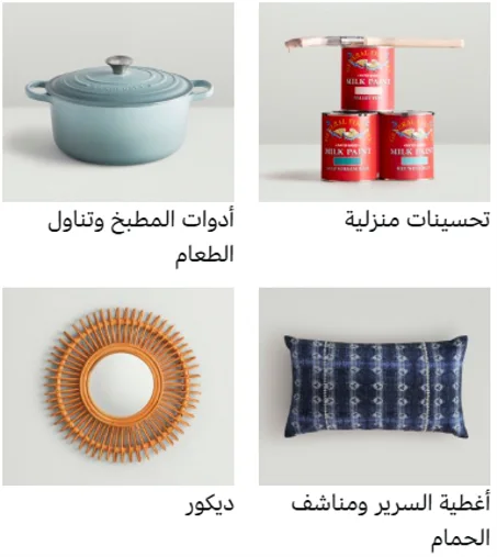 المنتجات المنزلية