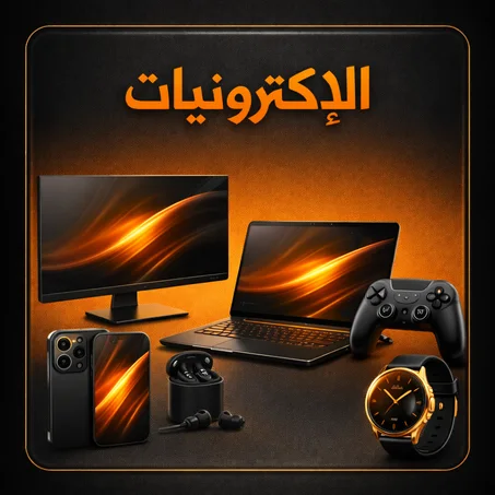 الإلكترونيات