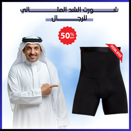 المشد الرجالي الحراري