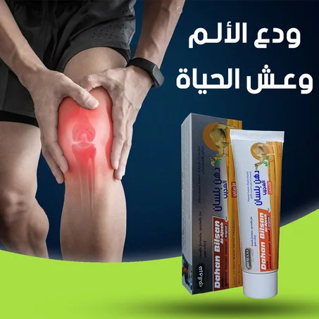 دهن المفاصل والروماتيزم HEMANI