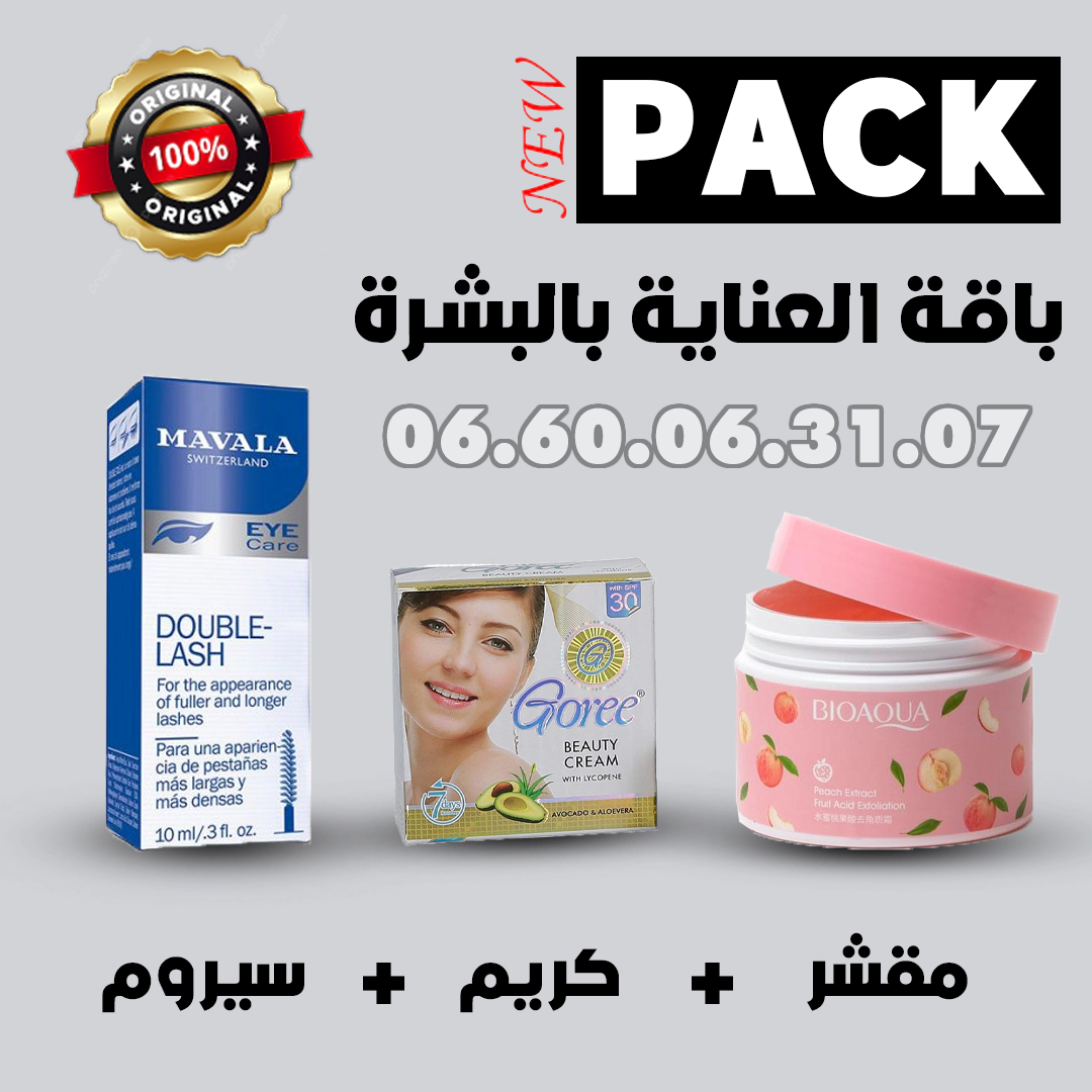 الباقة السحرية للعناية بالبشرة