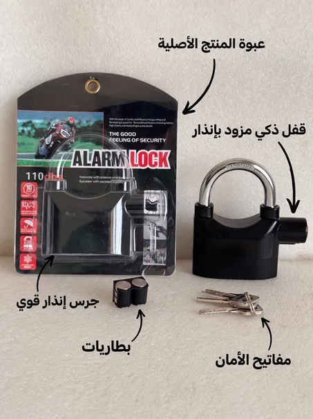 قفل ذكي بجهاز انذار