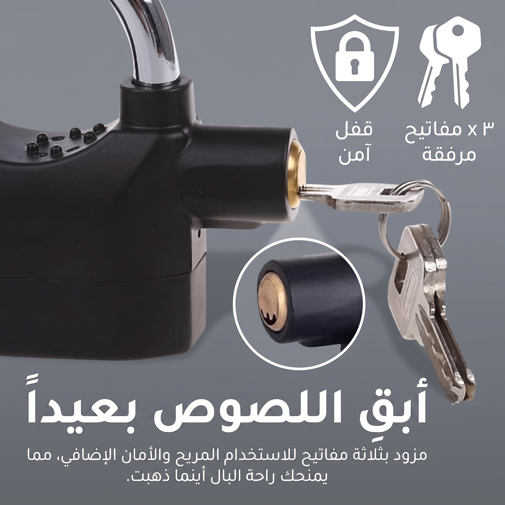قفل ذكي بجهاز انذار