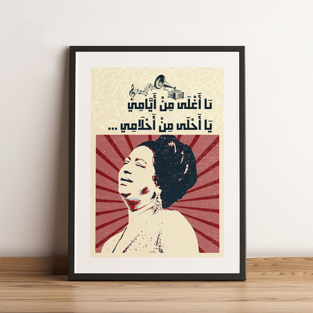 Om Kalthoum With Lyrics