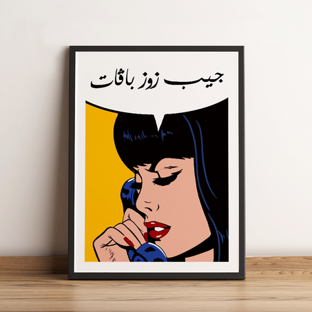 جيب زوز باقات